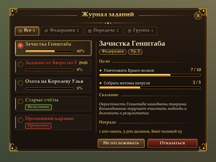 Новый журнал заданий (задания для примера)
